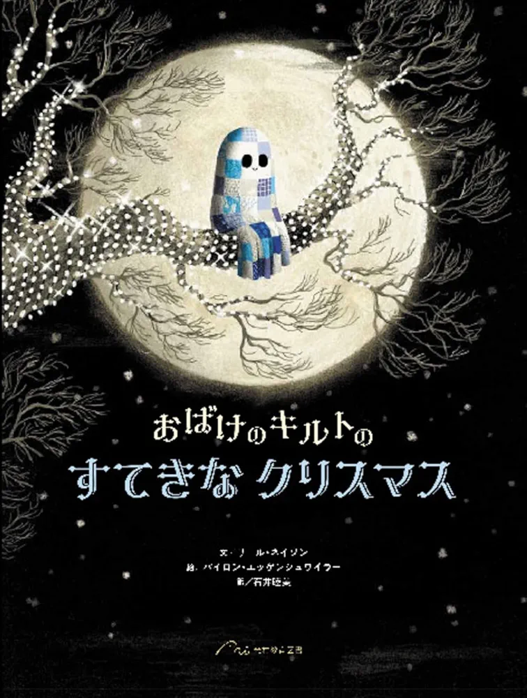 お薦めのクリスマス絵本 