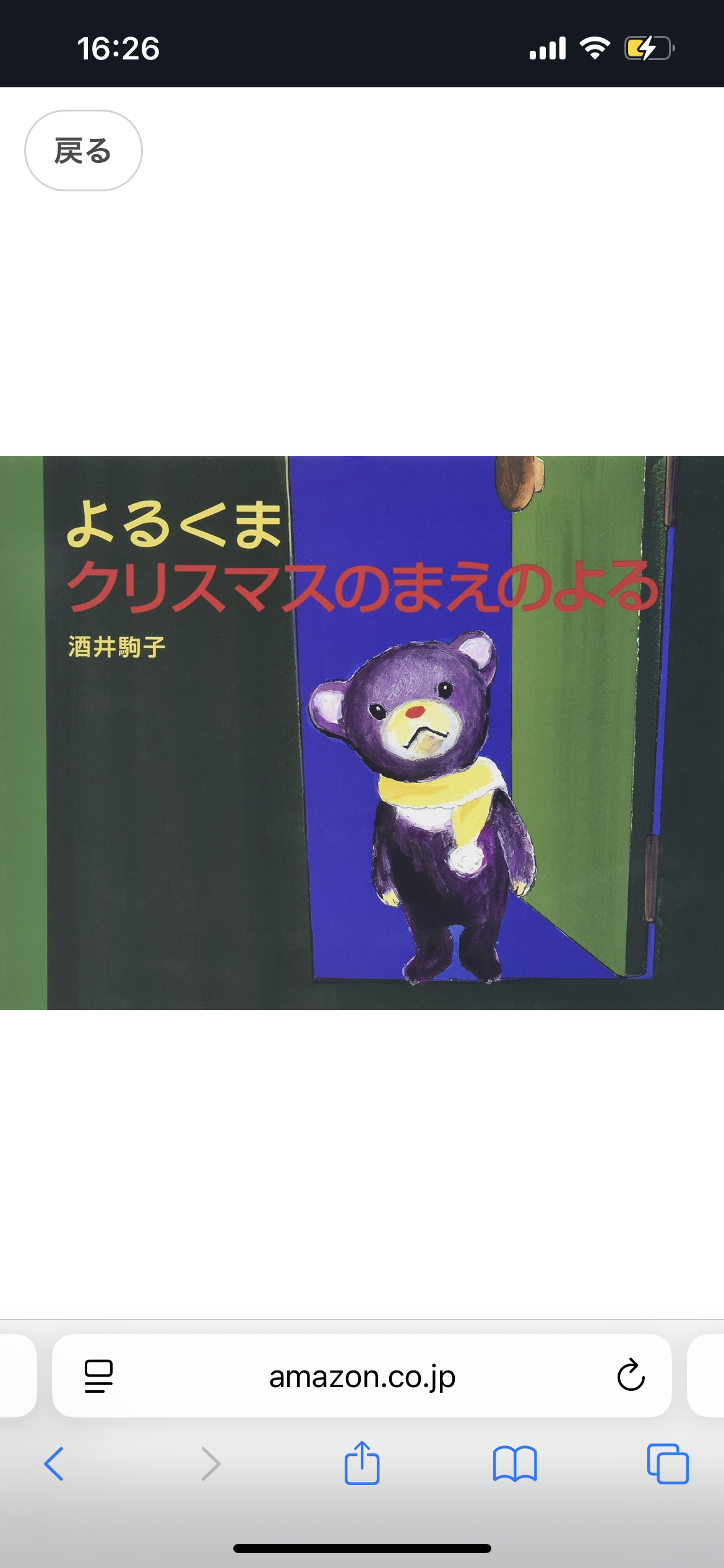 お薦めのクリスマス絵本 