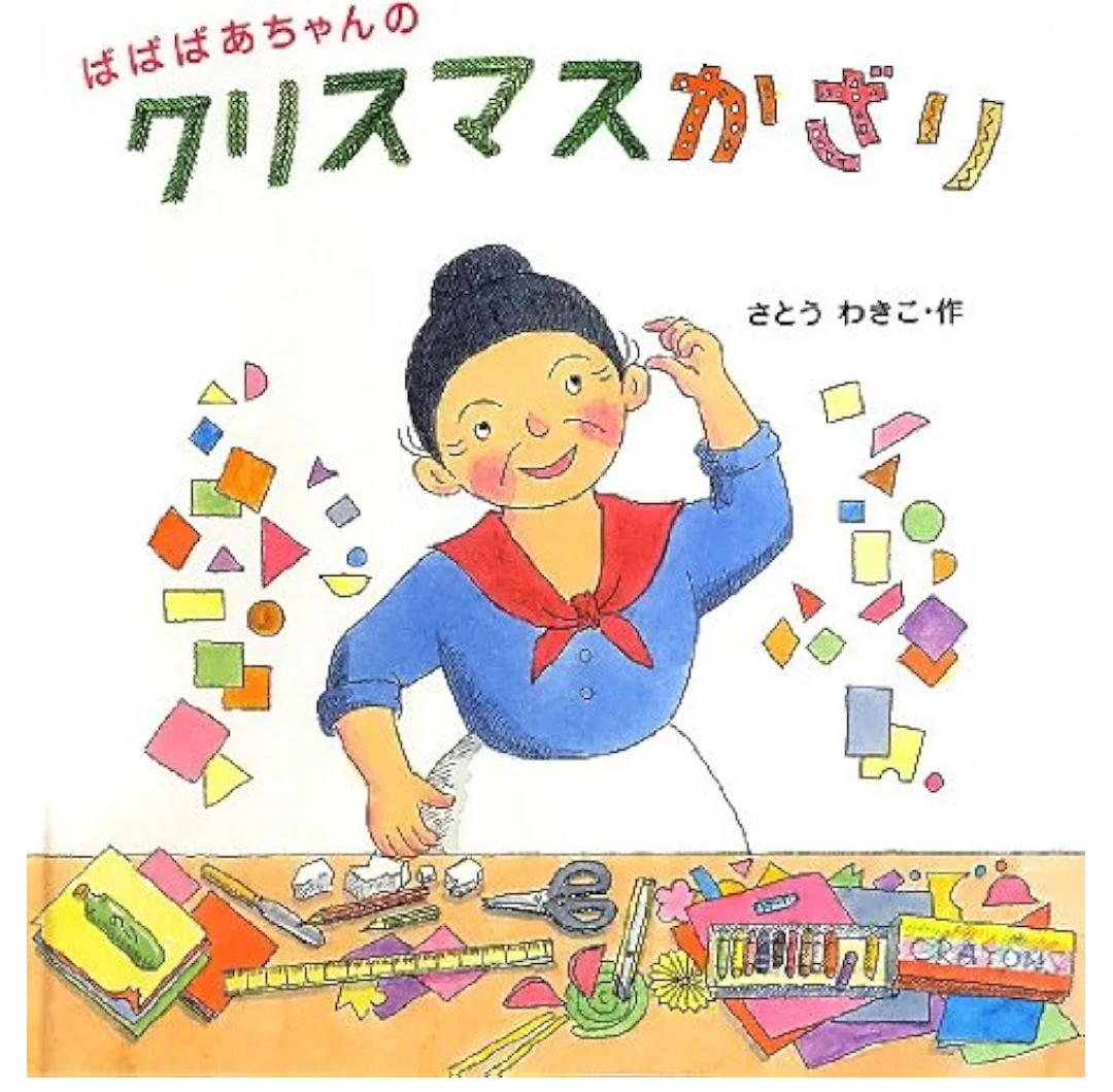 お薦めのクリスマス絵本 