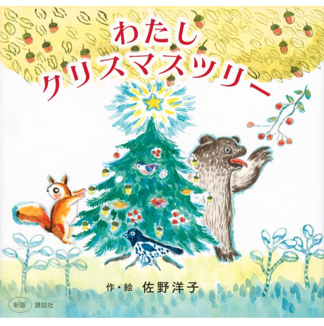 お薦めのクリスマス絵本 