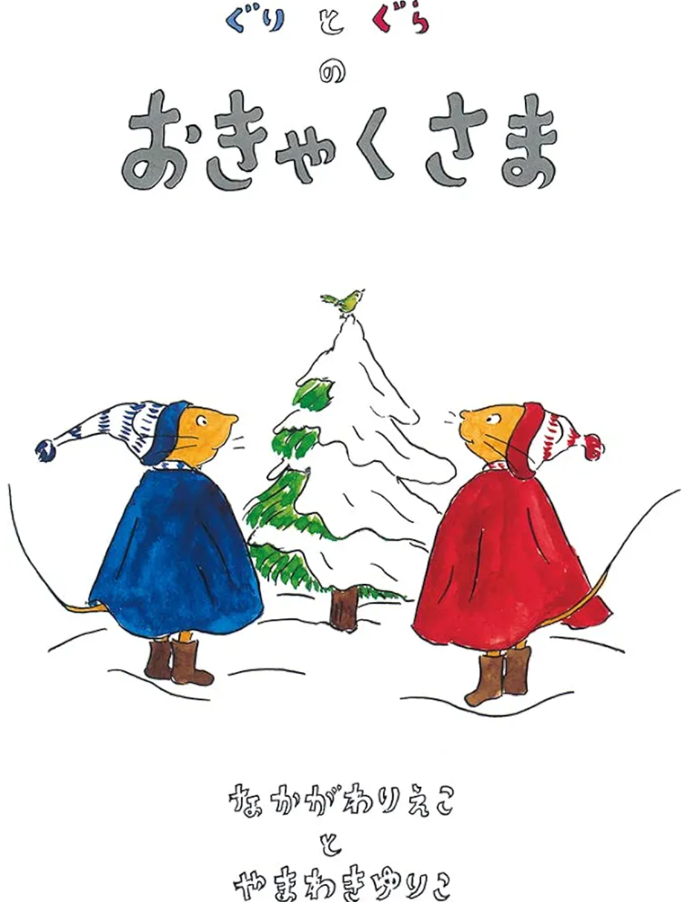 お薦めのクリスマス絵本 
