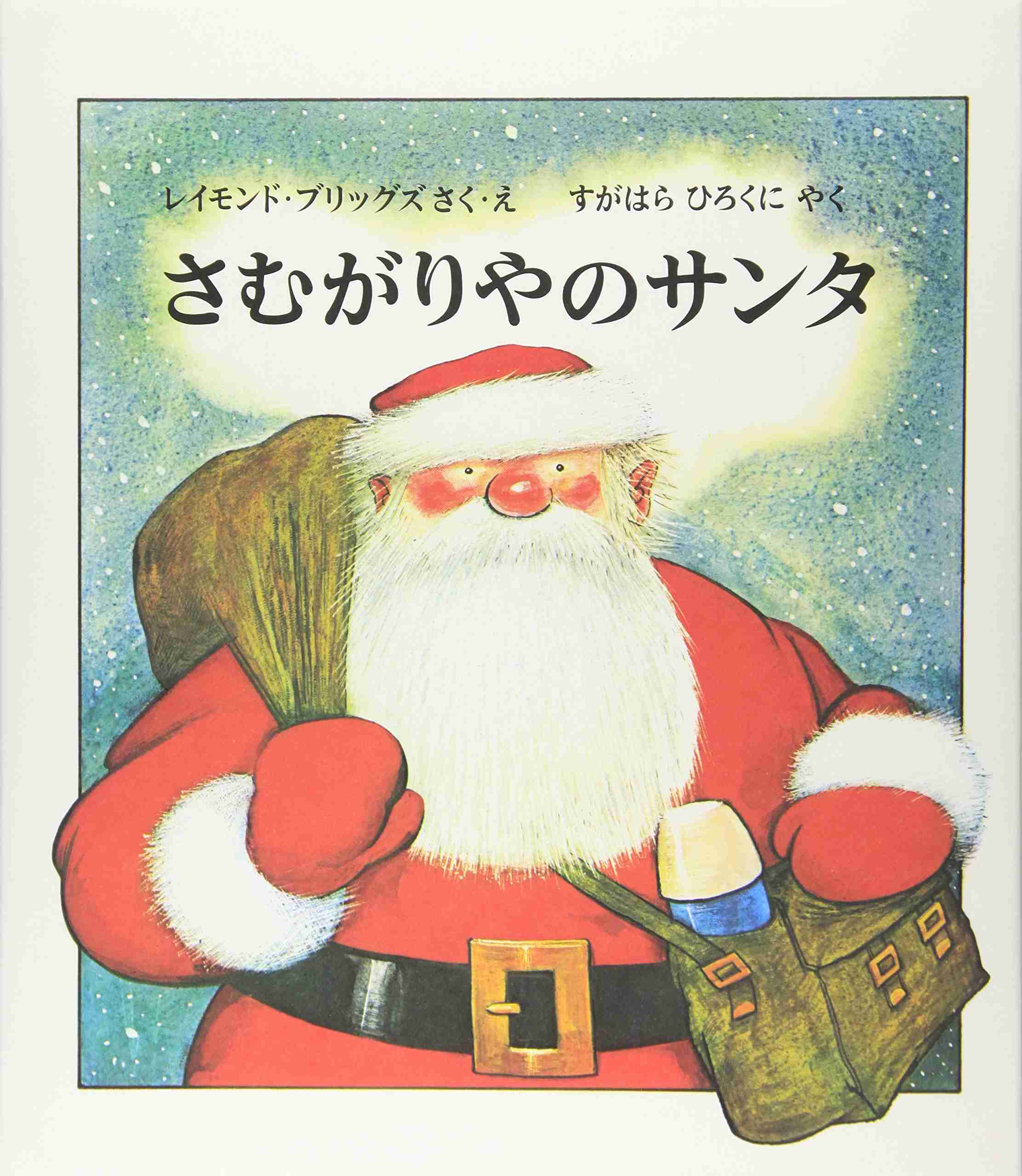 お薦めのクリスマス絵本 