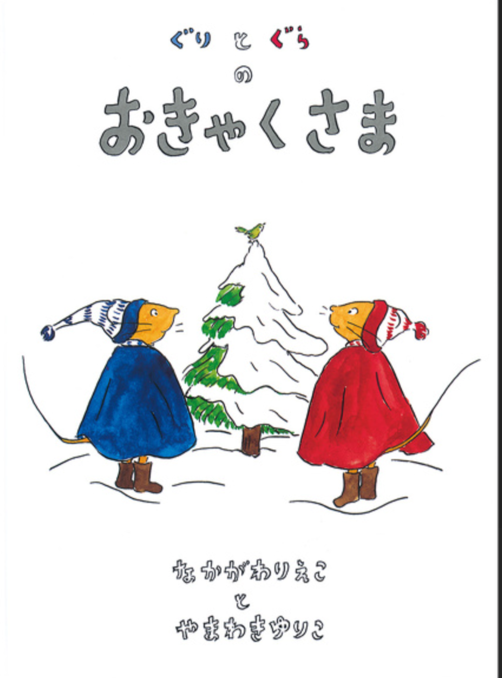 お薦めのクリスマス絵本 