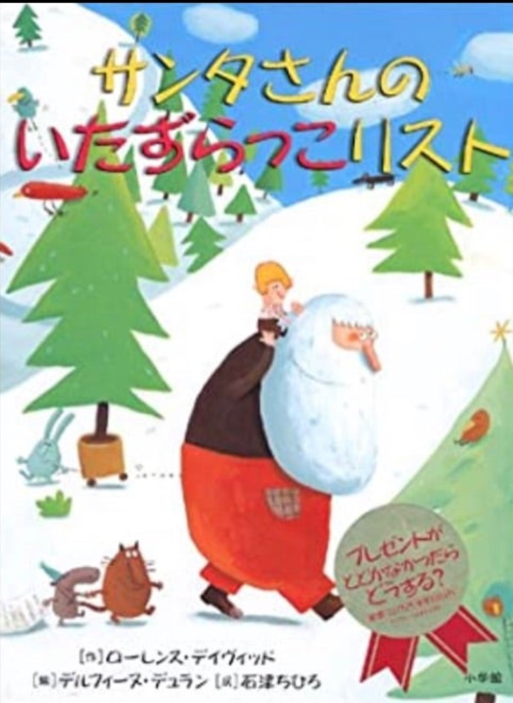 お薦めのクリスマス絵本 