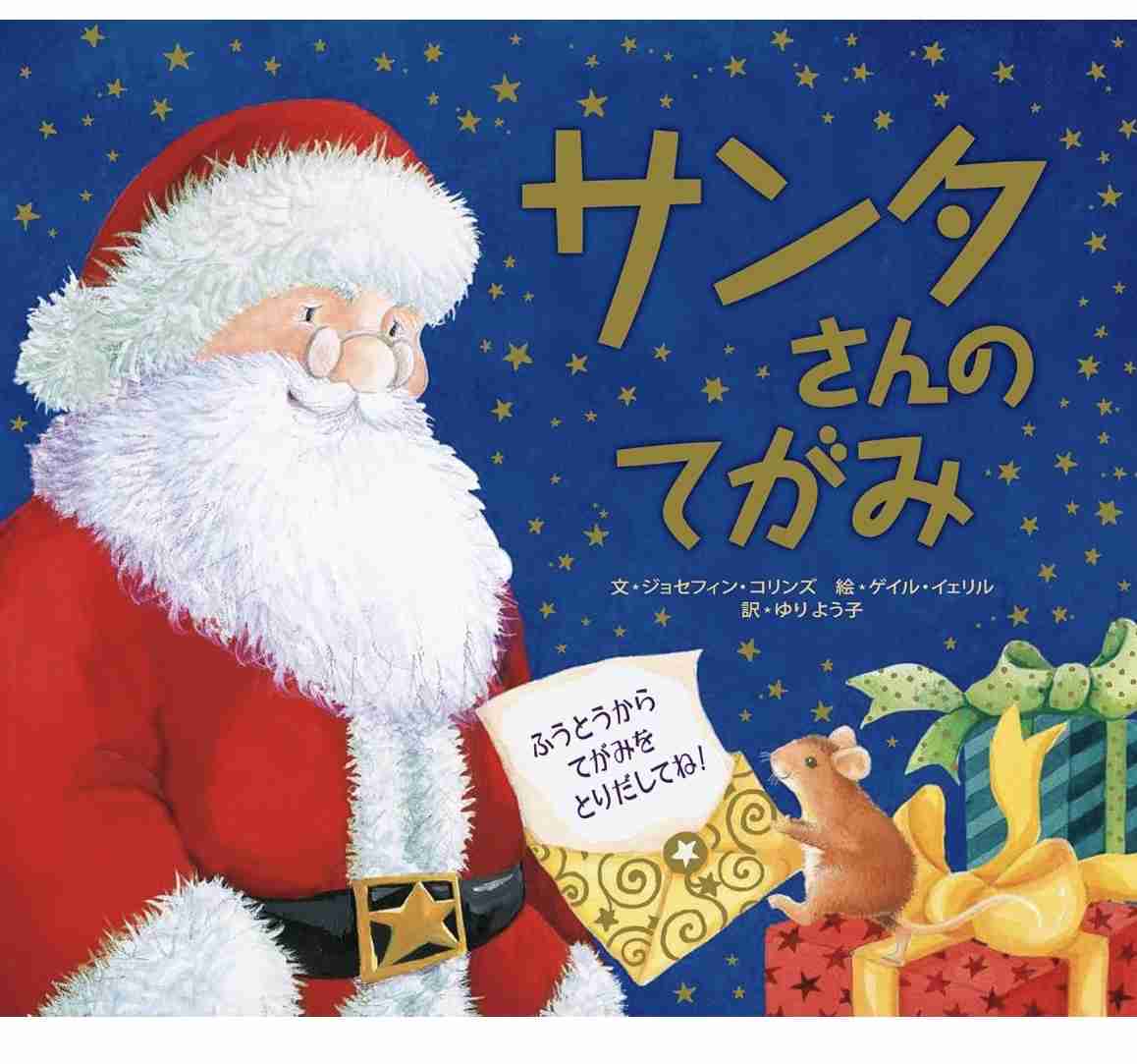 お薦めのクリスマス絵本 