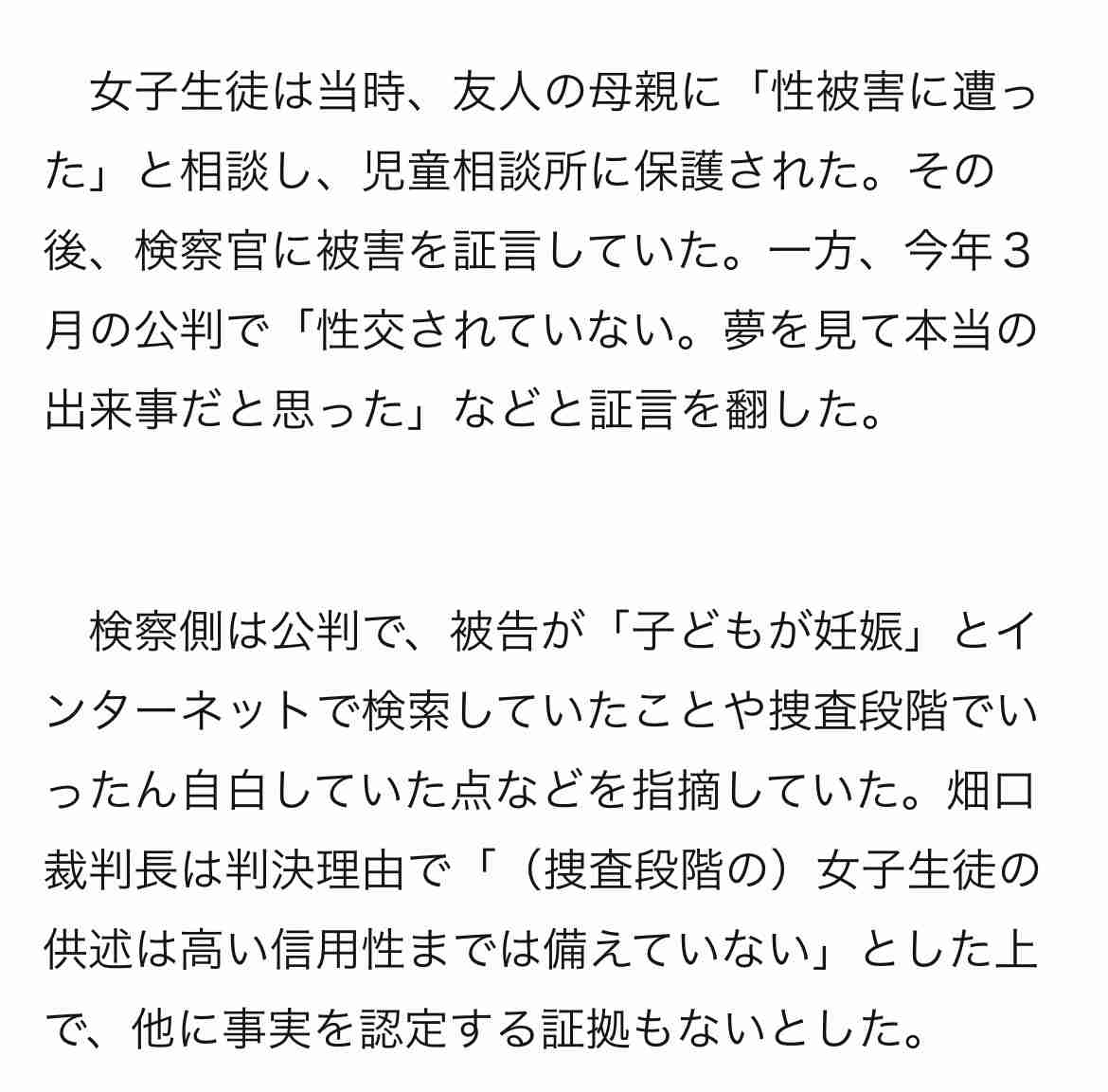 連れ子に性的暴行で起訴、男性に無罪判決 被害証言が一転「合理的な疑い残る」
