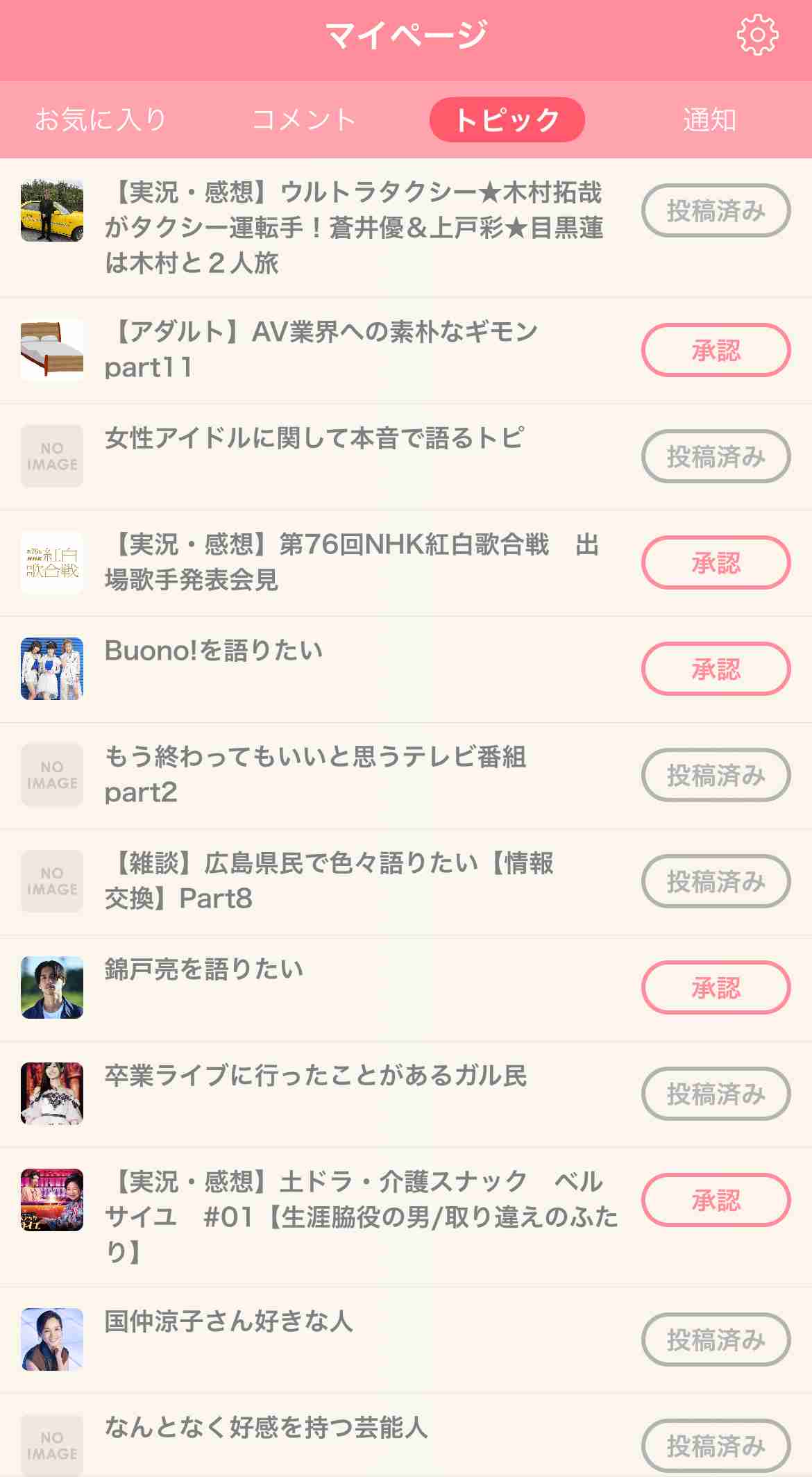 トピ主になってみてビックリした事