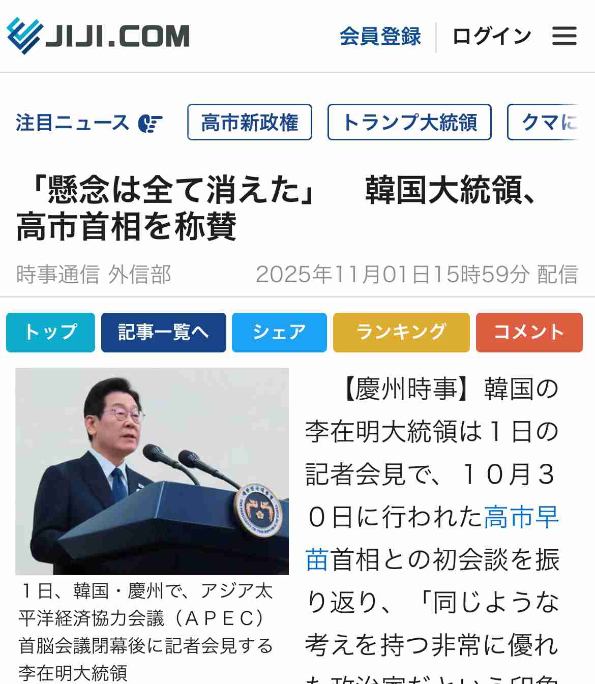 高市首相が日韓首脳会談で太極旗に一礼　「異例だ」韓国で注目集める