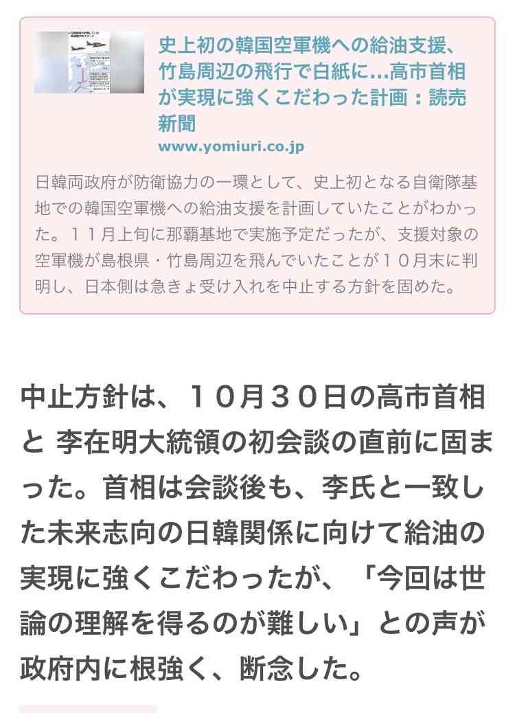 高市首相が日韓首脳会談で太極旗に一礼　「異例だ」韓国で注目集める