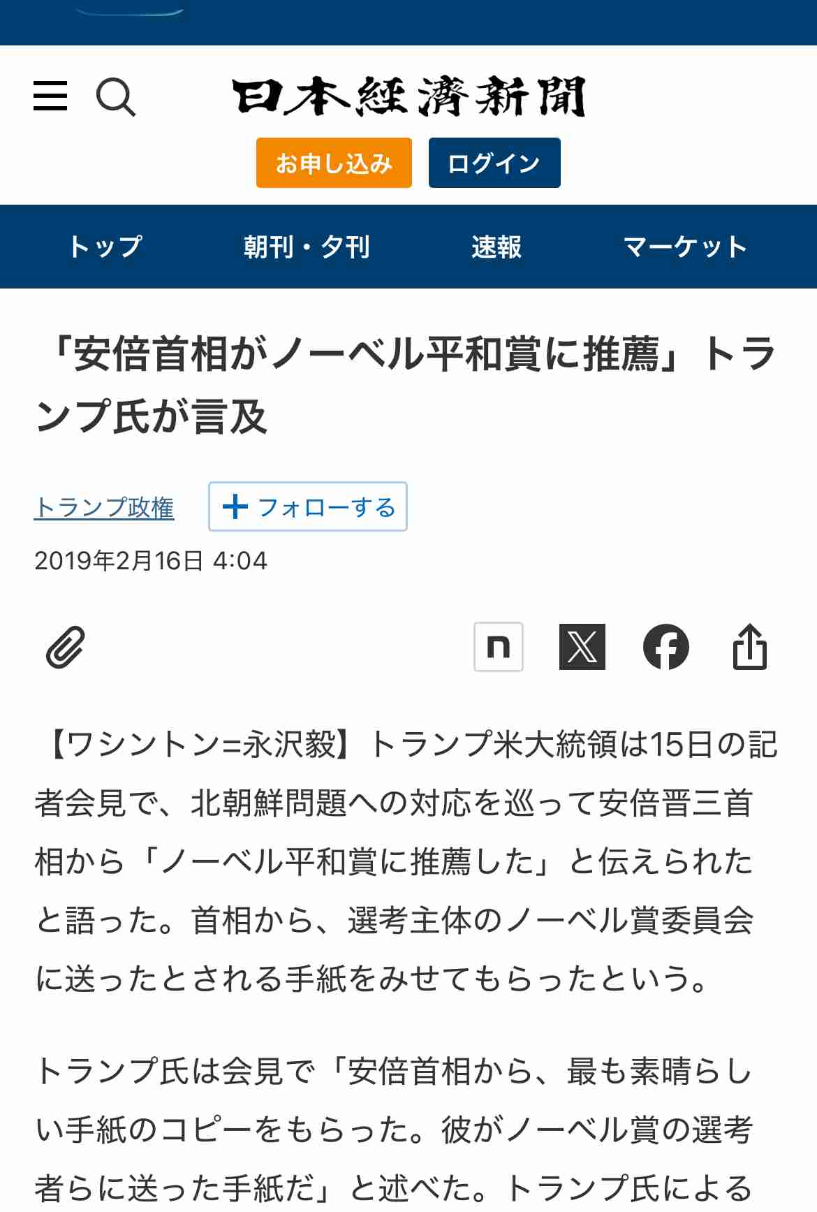 高市首相が日韓首脳会談で太極旗に一礼　「異例だ」韓国で注目集める