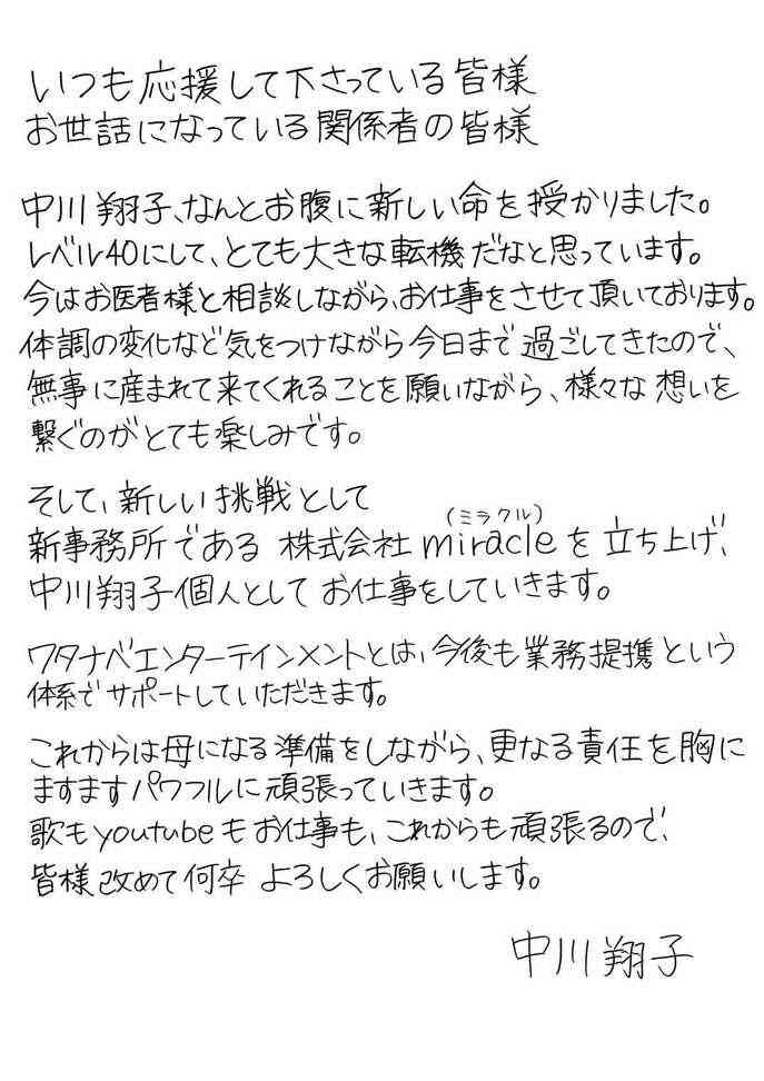 中川翔子　12月からラジオでの仕事復帰を発表、双子ママの“子育てトーク”でバラエティ席巻の可能性