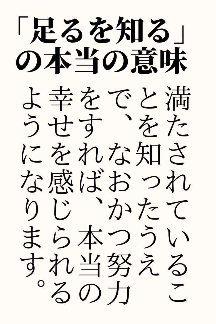 足るを知る生活とは