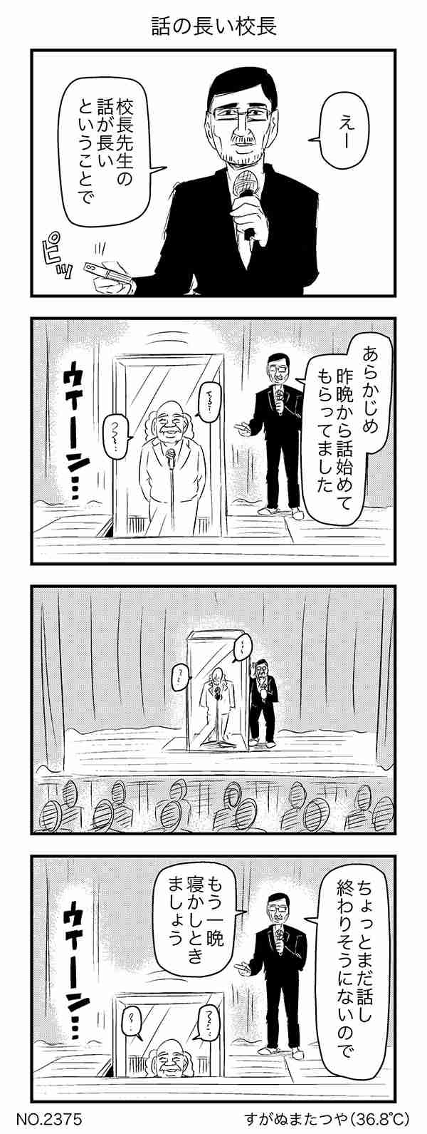 学校で起きた事件