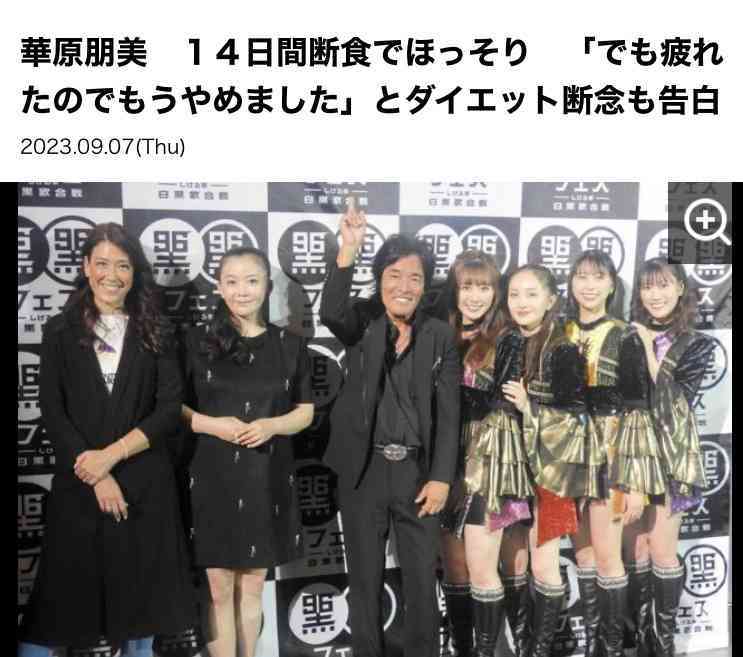 「痩せ方エグい」ファン驚愕！華原朋美の “頬こけ”姿に心配続出…繰り返すリバウンドで健康面にも懸念