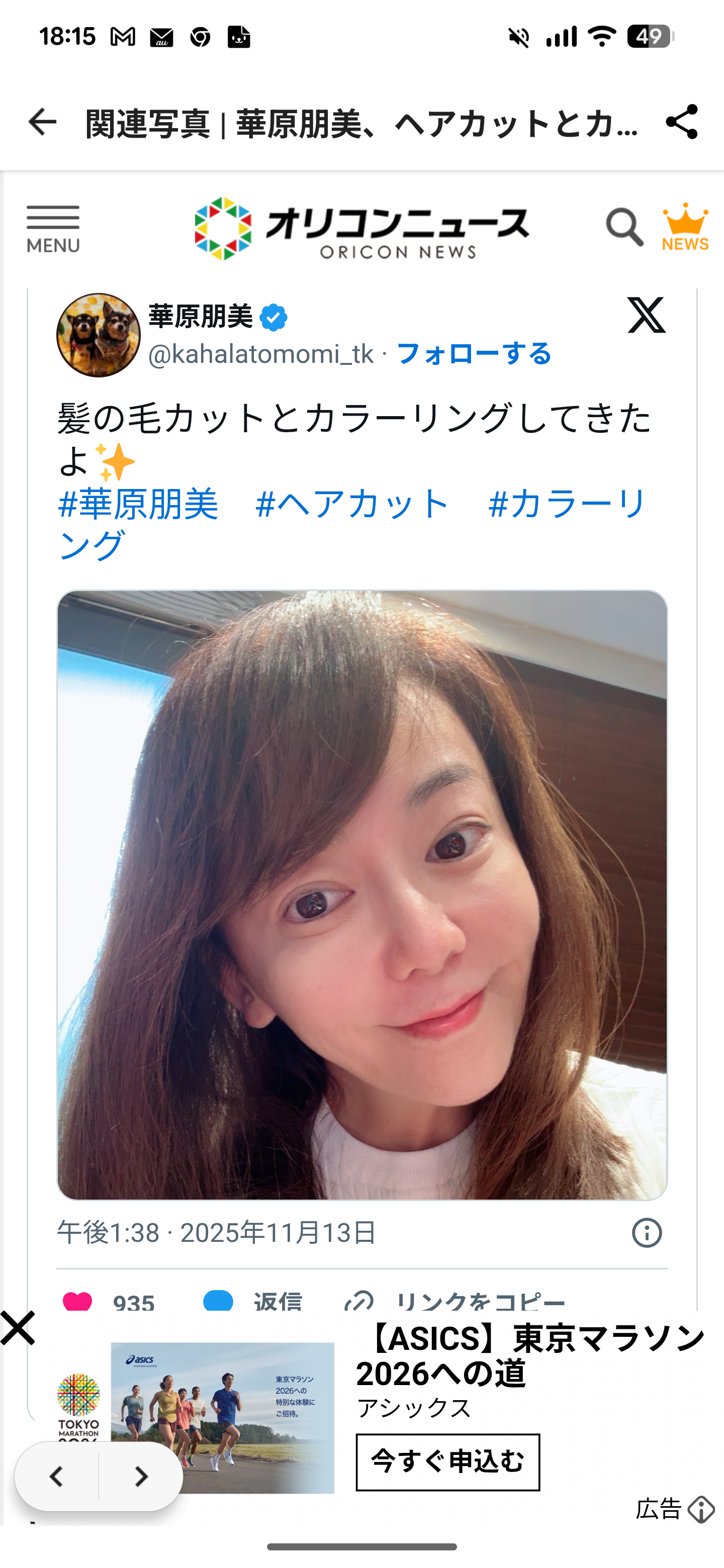 「痩せ方エグい」ファン驚愕！華原朋美の “頬こけ”姿に心配続出…繰り返すリバウンドで健康面にも懸念