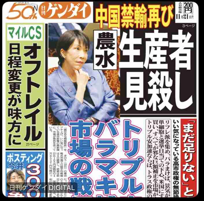 高市首相「マウント取れる服」投稿に「失礼」とツッコミ続出　立民議員「それを公言してどうするのか」