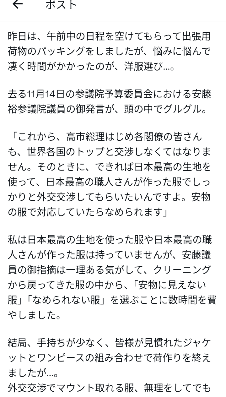 高市首相「マウント取れる服」投稿に「失礼」とツッコミ続出　立民議員「それを公言してどうするのか」