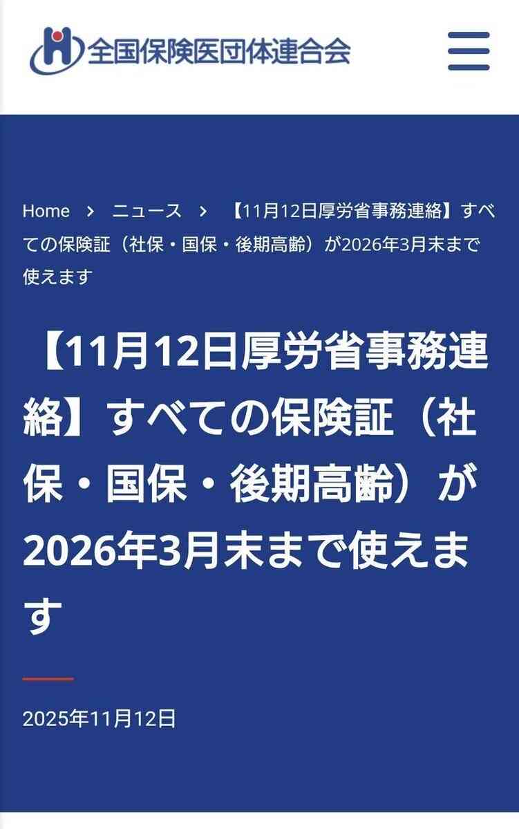 皆さんマイナカード携帯していますか