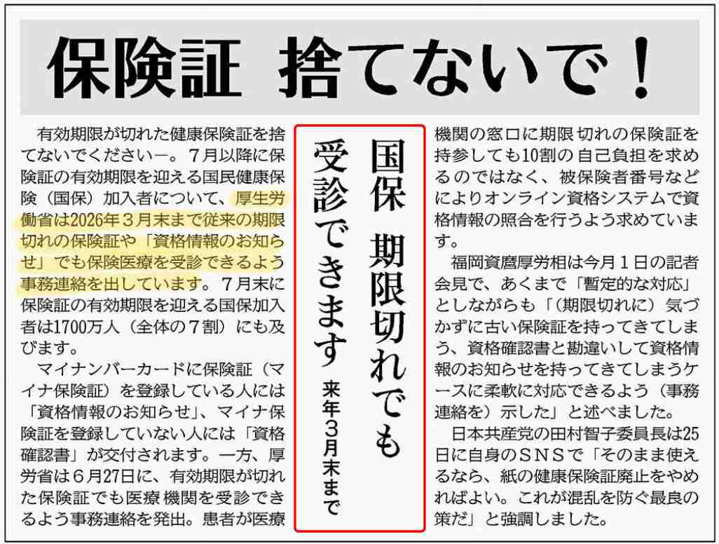 皆さんマイナカード携帯していますか