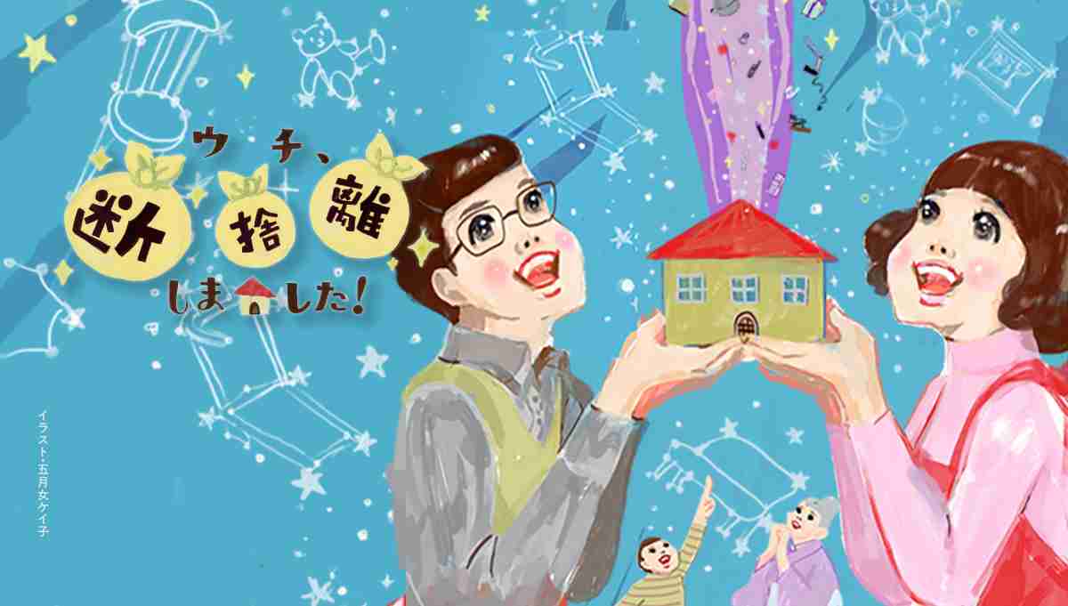 【2025年】BS朝日「ウチ、断捨離しました!」観てる人【Part9】