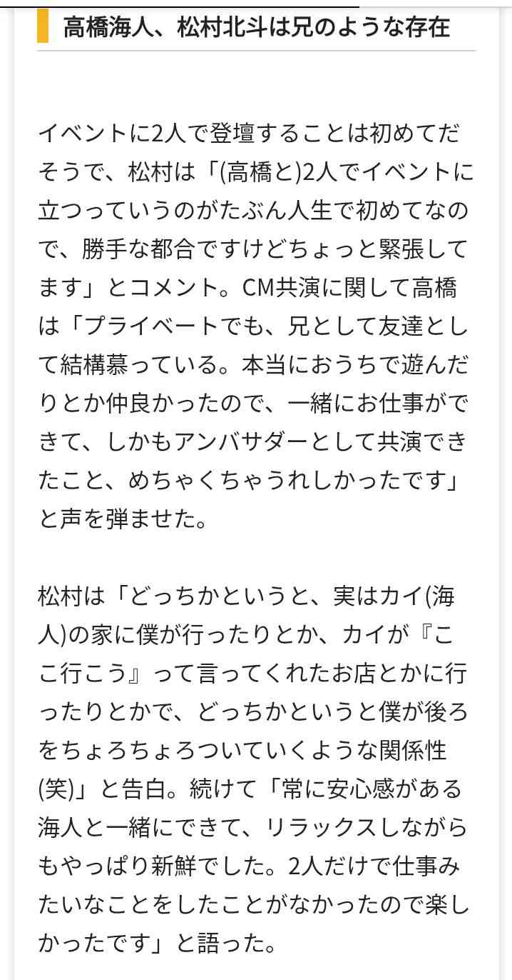 キンプリ・高橋海人＆SixTONES・松村北斗“仲良しコーデ”で「丸亀うどーなつ」新CM共演