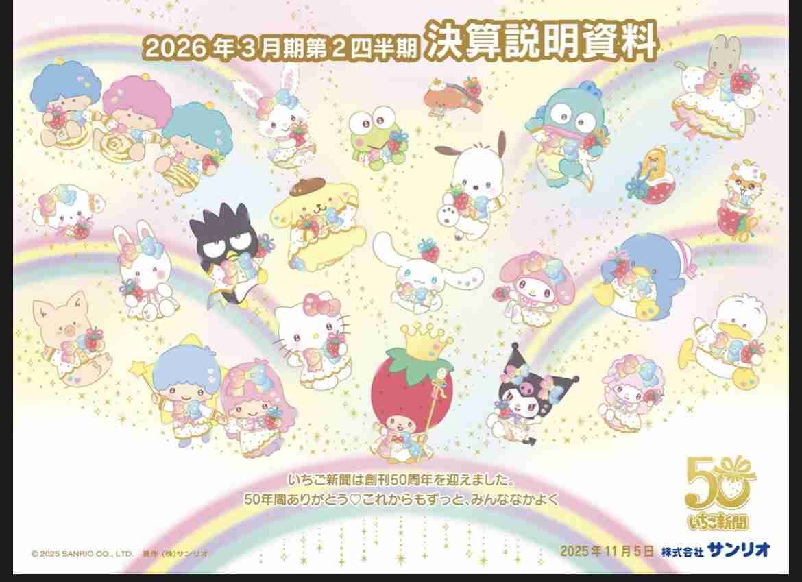 【11月】株トピ【2025年】