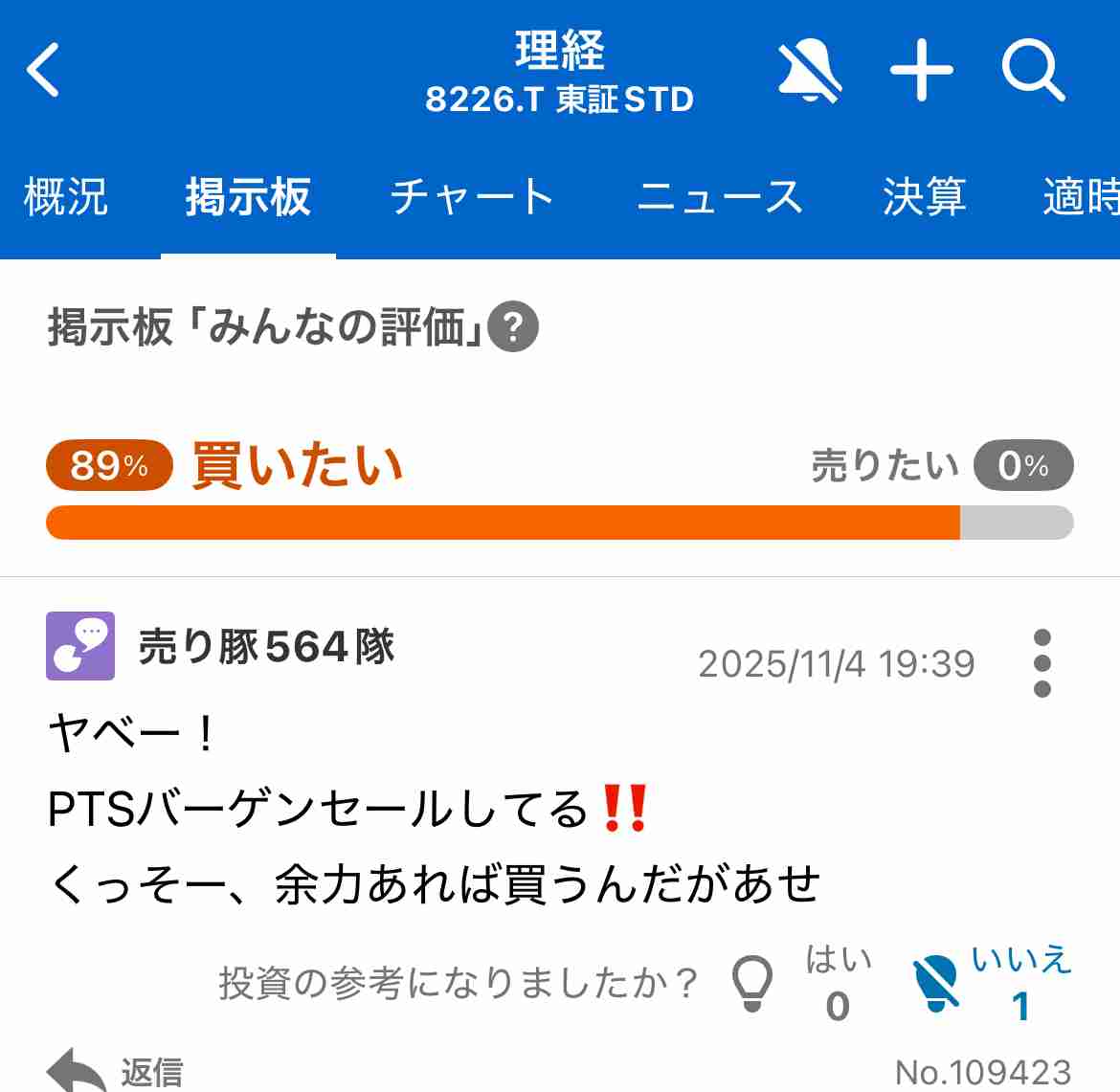 【11月】株トピ【2025年】