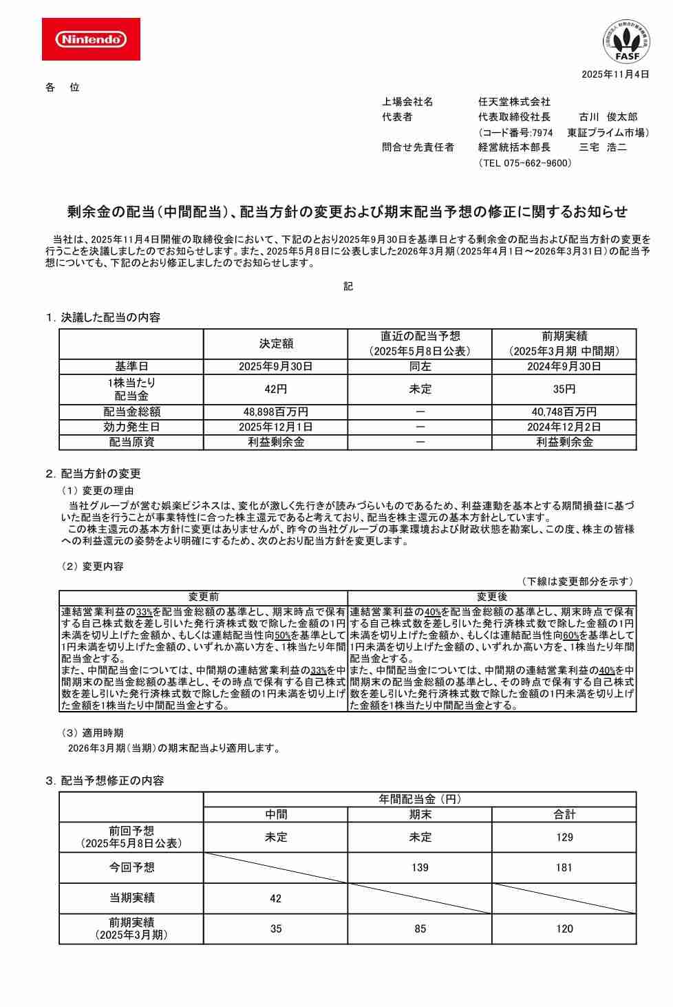 【11月】株トピ【2025年】