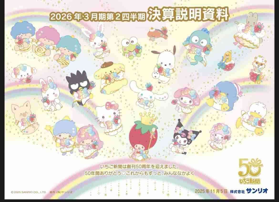 【11月】株トピ【2025年】