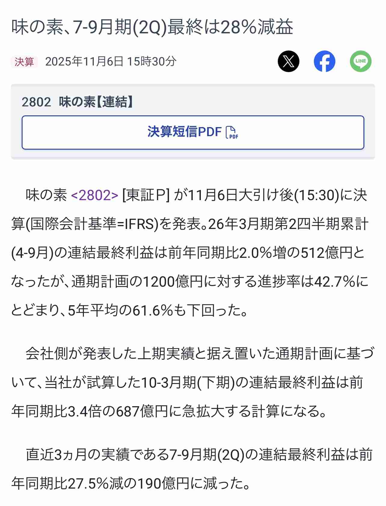 【11月】株トピ【2025年】