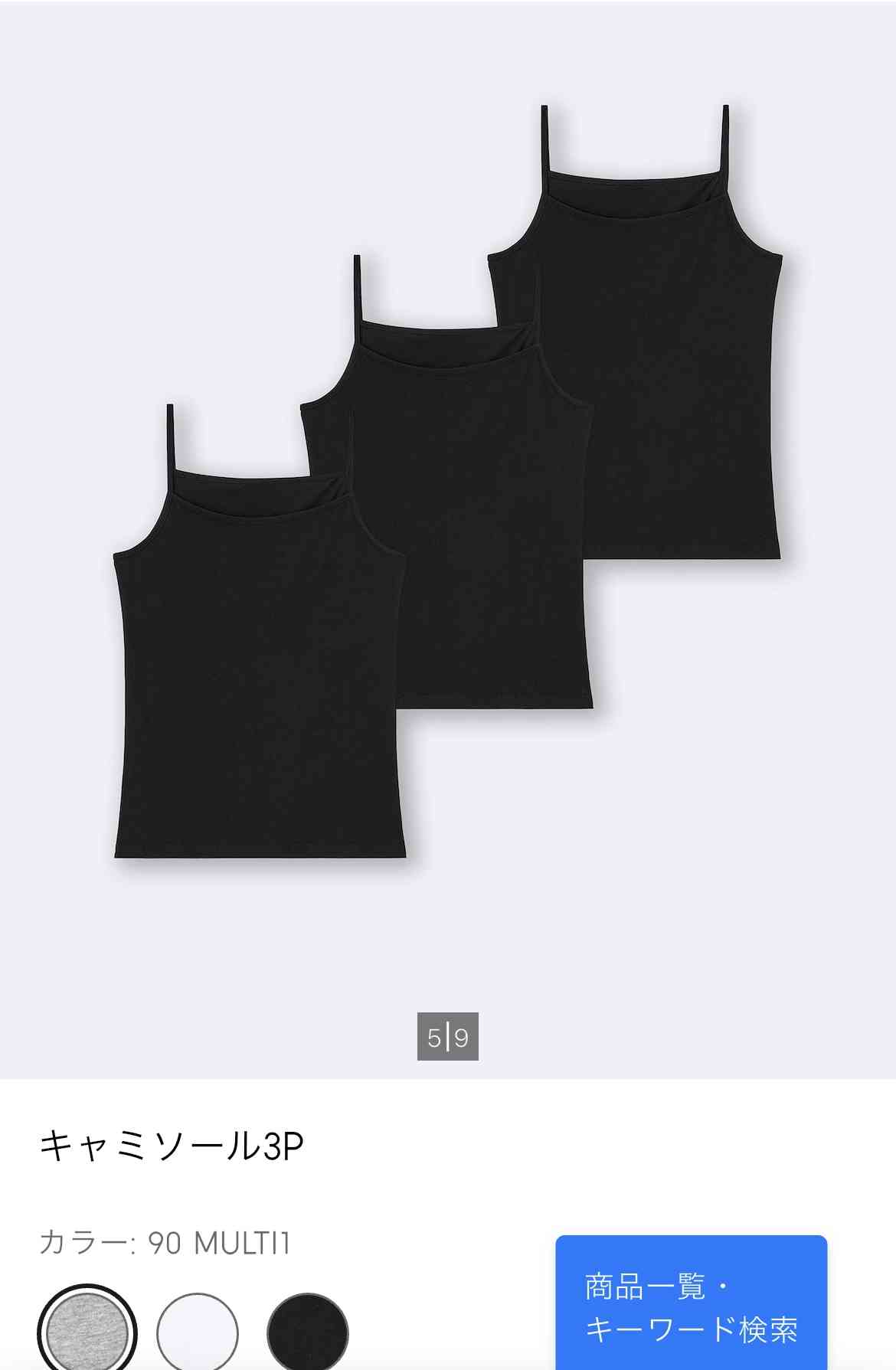 ユニクロ・GUで最近買って良かった商品part4