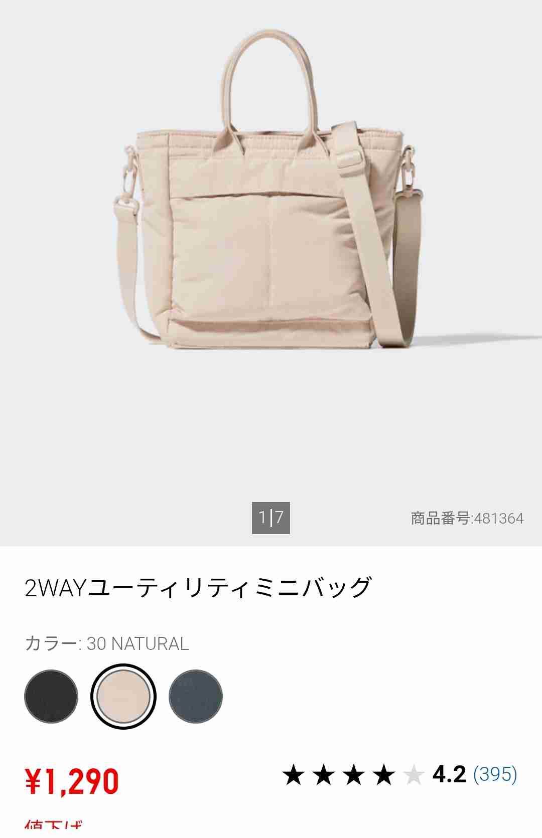 ユニクロ・GUで最近買って良かった商品part4