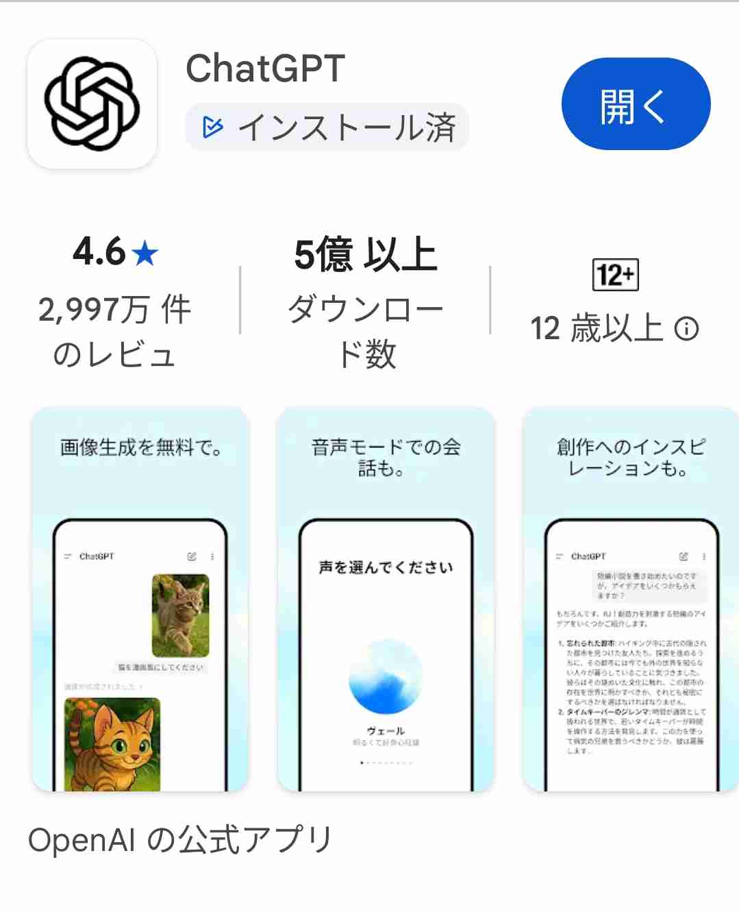 ChatGPT勉強会【Geminiでも】