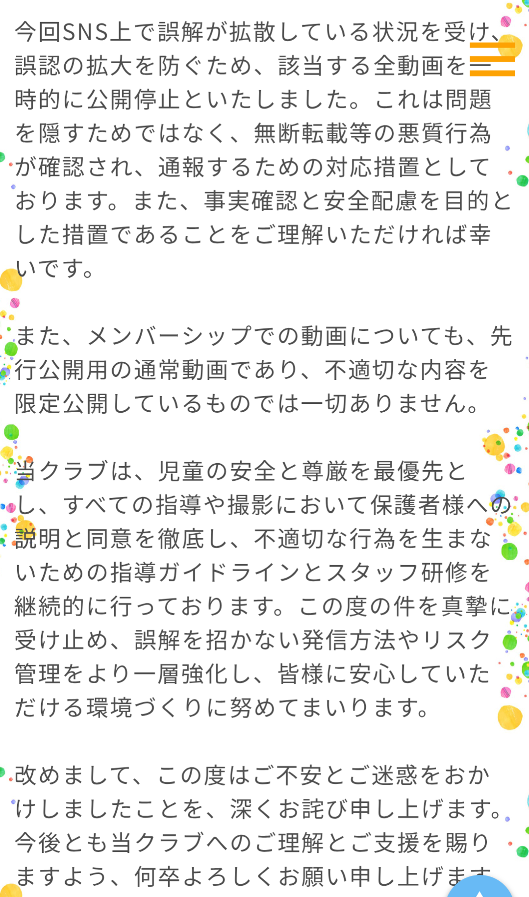 女児の“股割り”動画を公開する体操教室に批判 「〇〇ちゃんをもっと映して」といった怪しいコメント…→250本が非公開に