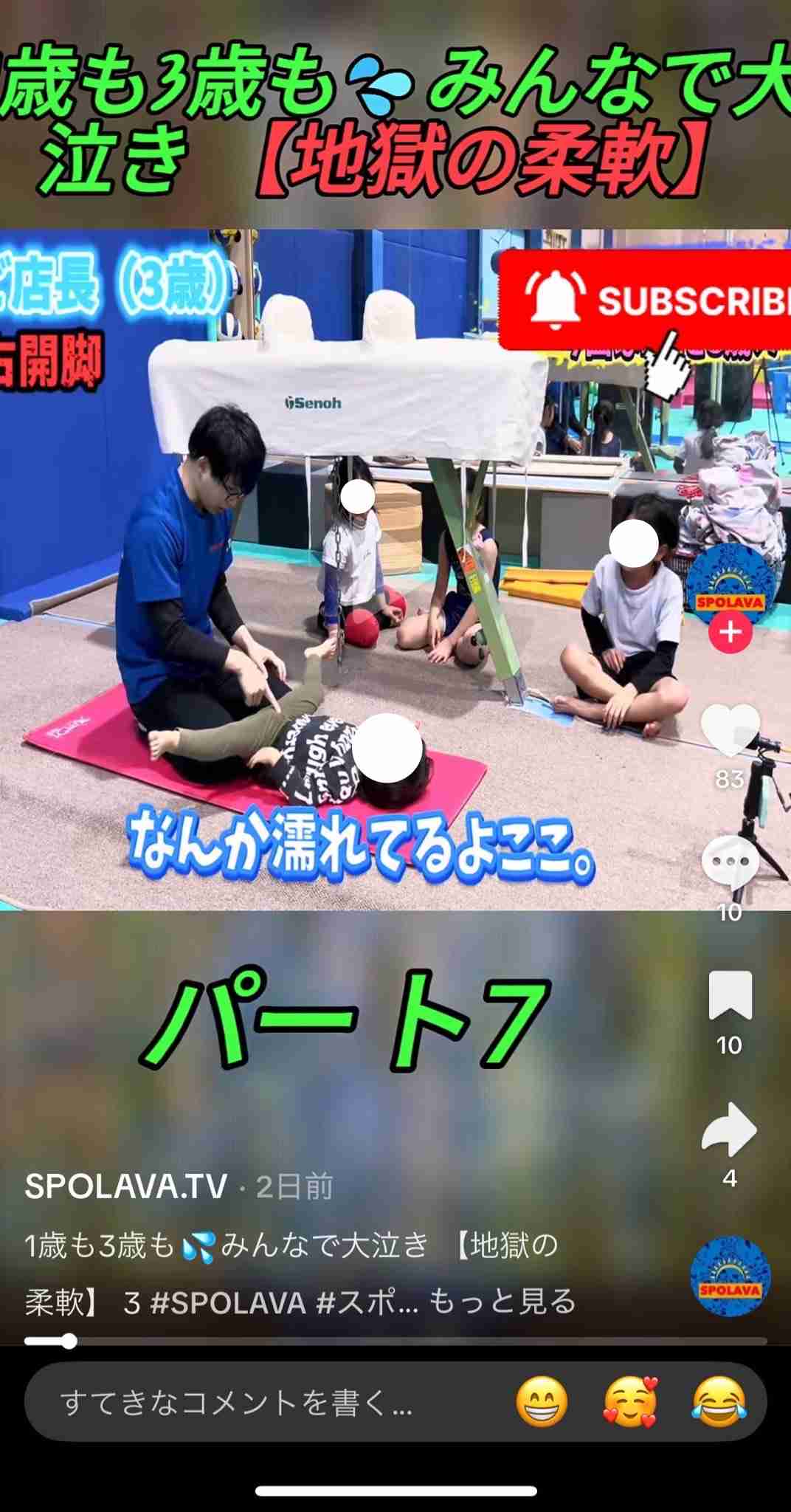 女児の“股割り”動画を公開する体操教室に批判 「〇〇ちゃんをもっと映して」といった怪しいコメント…→250本が非公開に