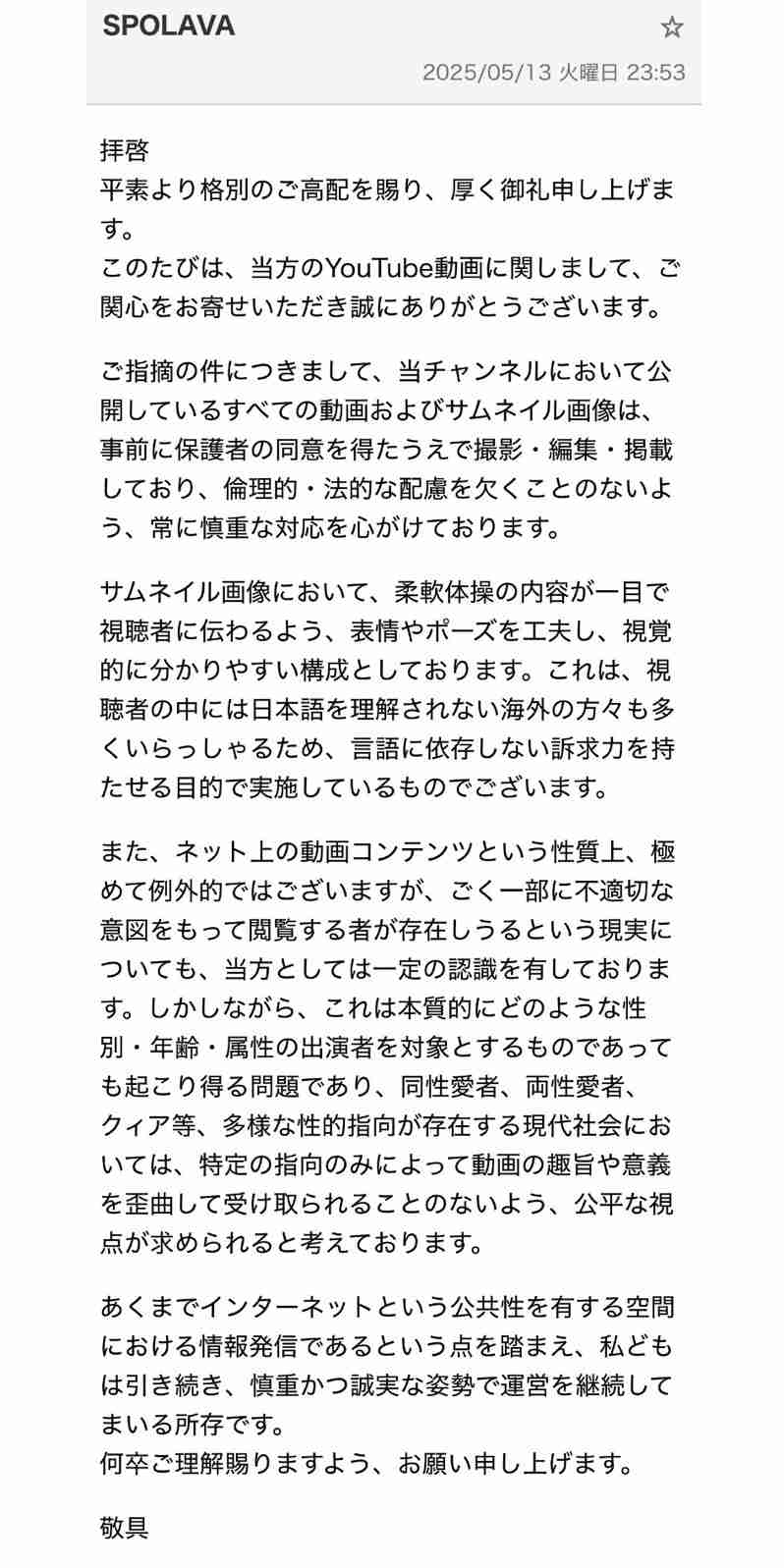 女児の“股割り”動画を公開する体操教室に批判 「〇〇ちゃんをもっと映して」といった怪しいコメント…→250本が非公開に