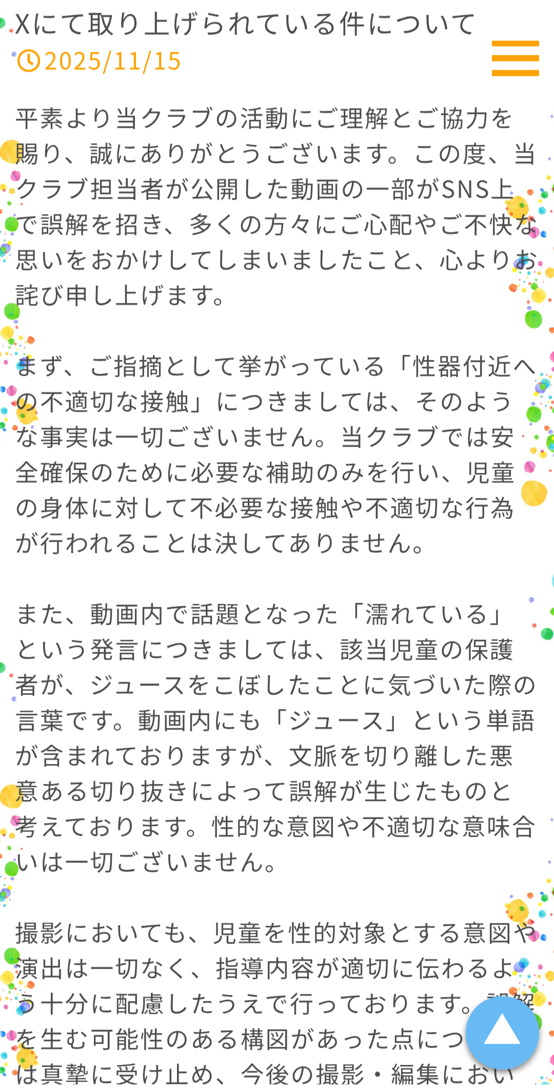 女児の“股割り”動画を公開する体操教室に批判 「〇〇ちゃんをもっと映して」といった怪しいコメント…→250本が非公開に