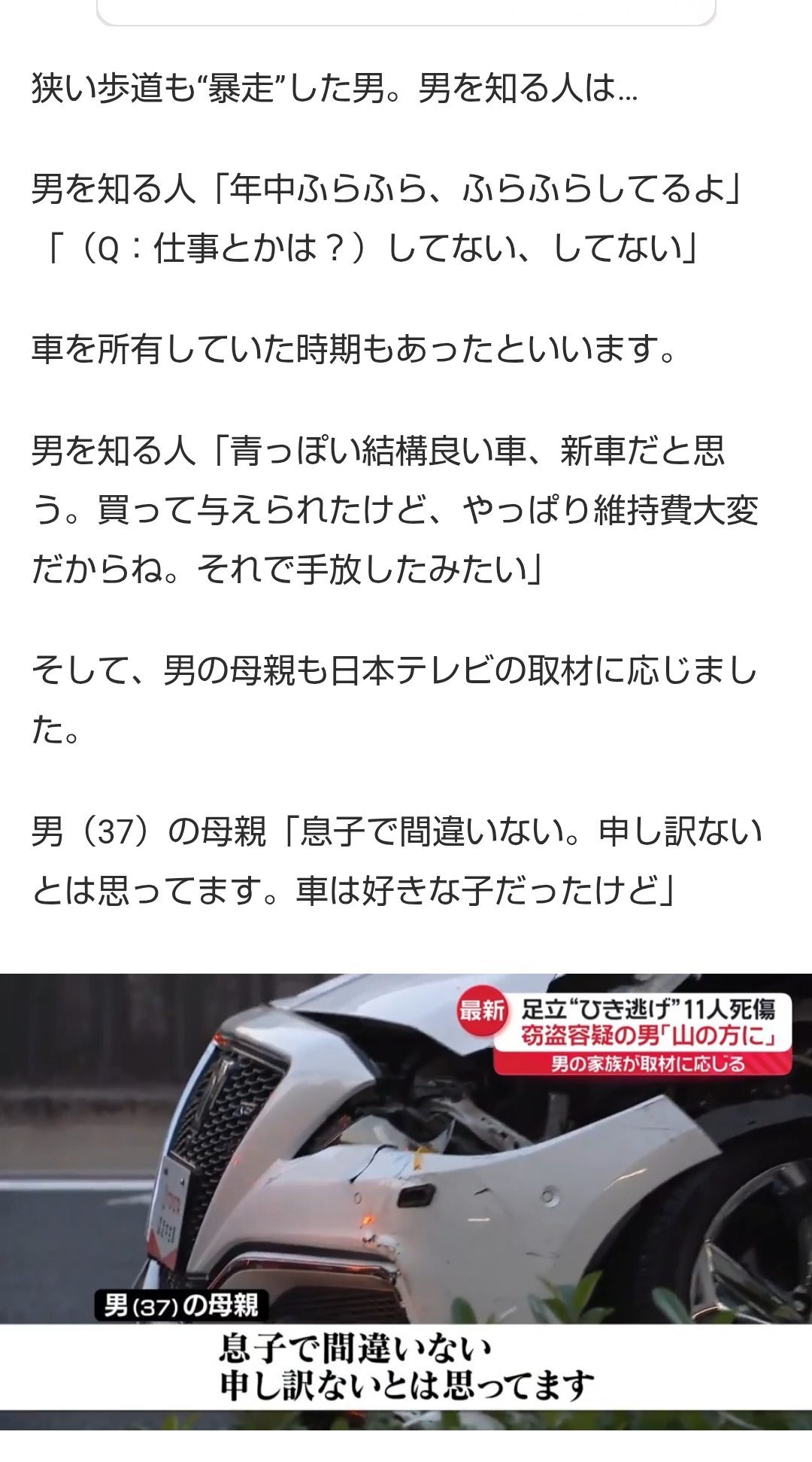 意識不明の20代女性が死亡　死者2人に　東京・足立の車暴走