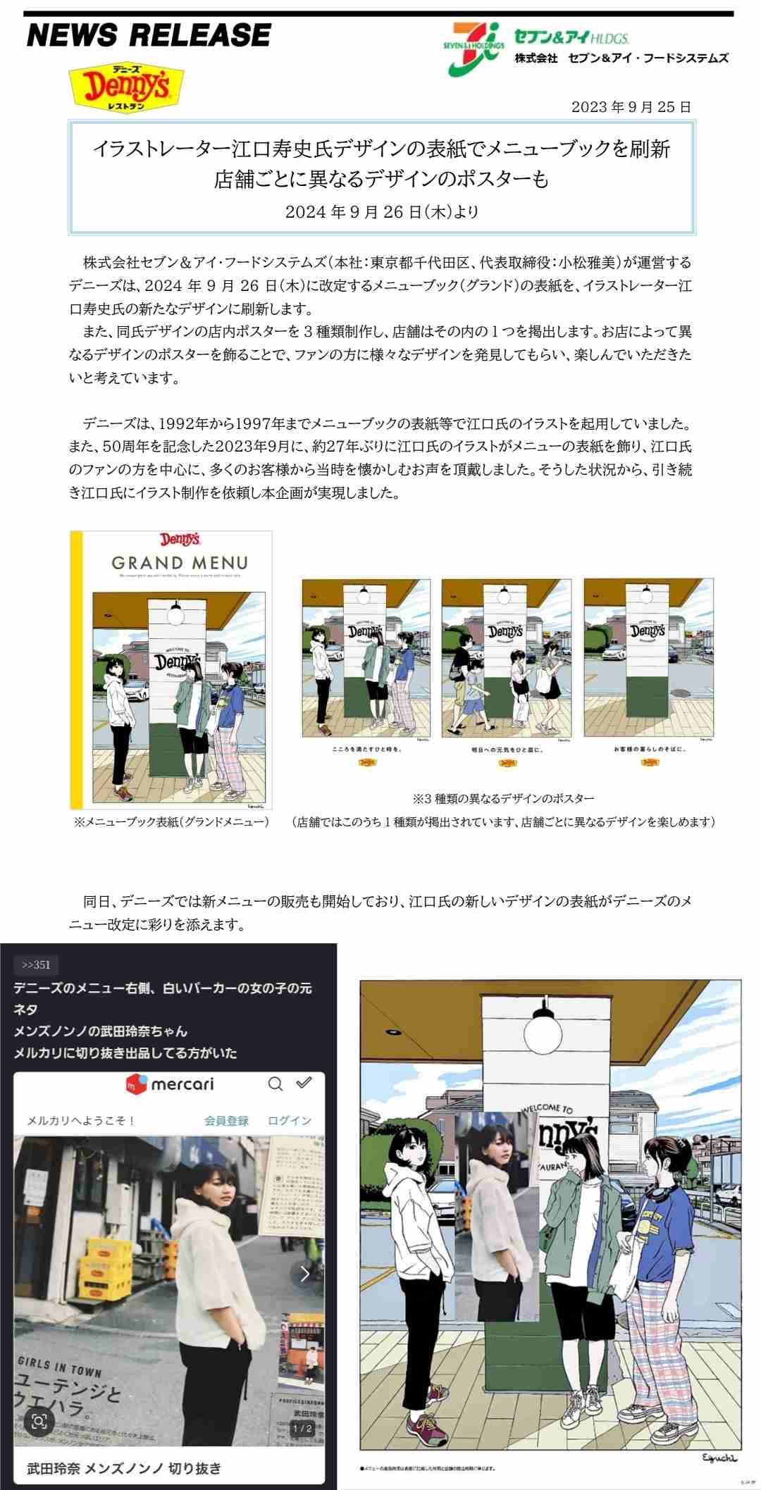 江口寿史氏のトレパク騒動　デニーズが調査結果を報告「商業雑誌からの引用でイラスト制作を行ったとの説明がありました」