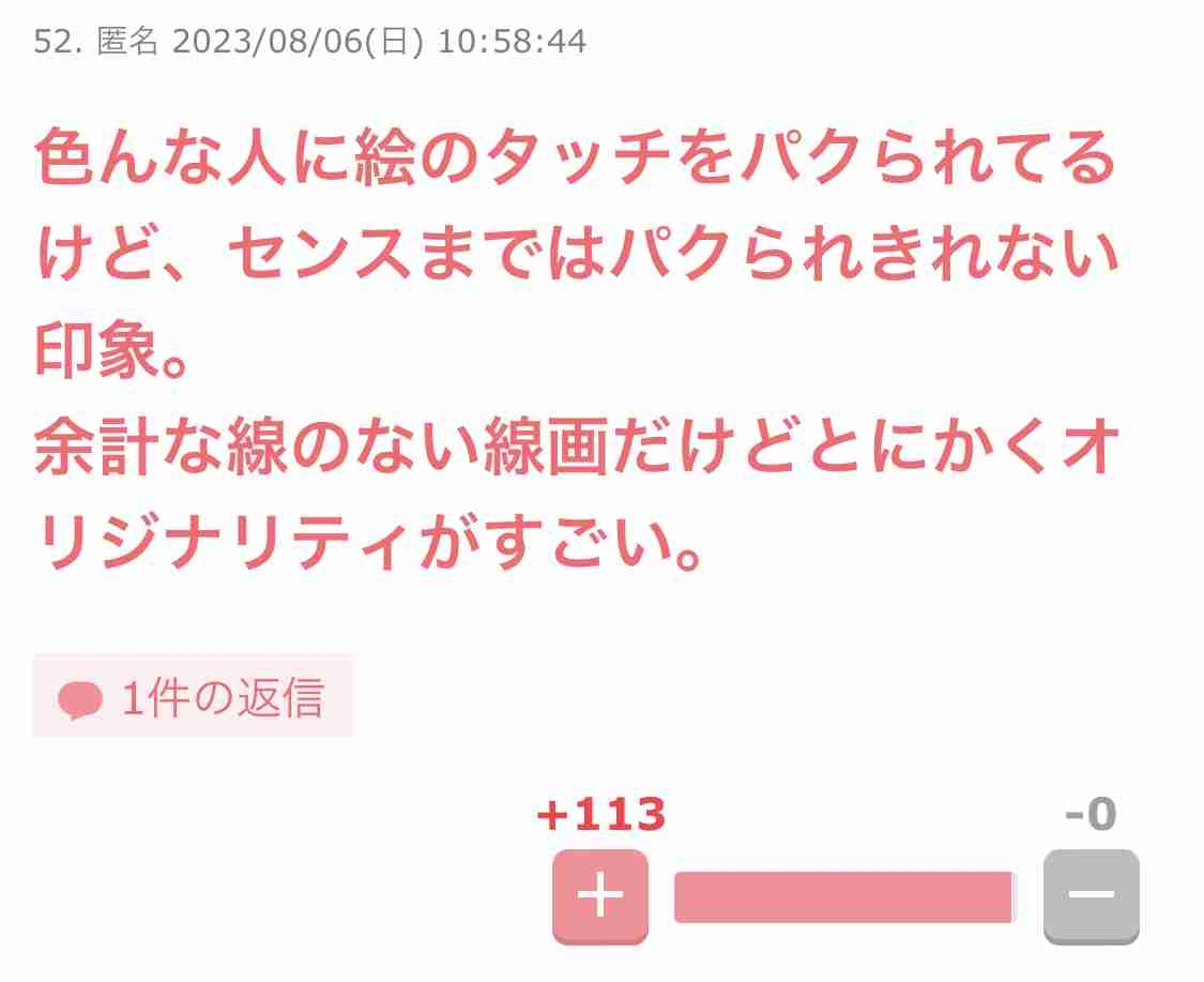 江口寿史氏のトレパク騒動　デニーズが調査結果を報告「商業雑誌からの引用でイラスト制作を行ったとの説明がありました」