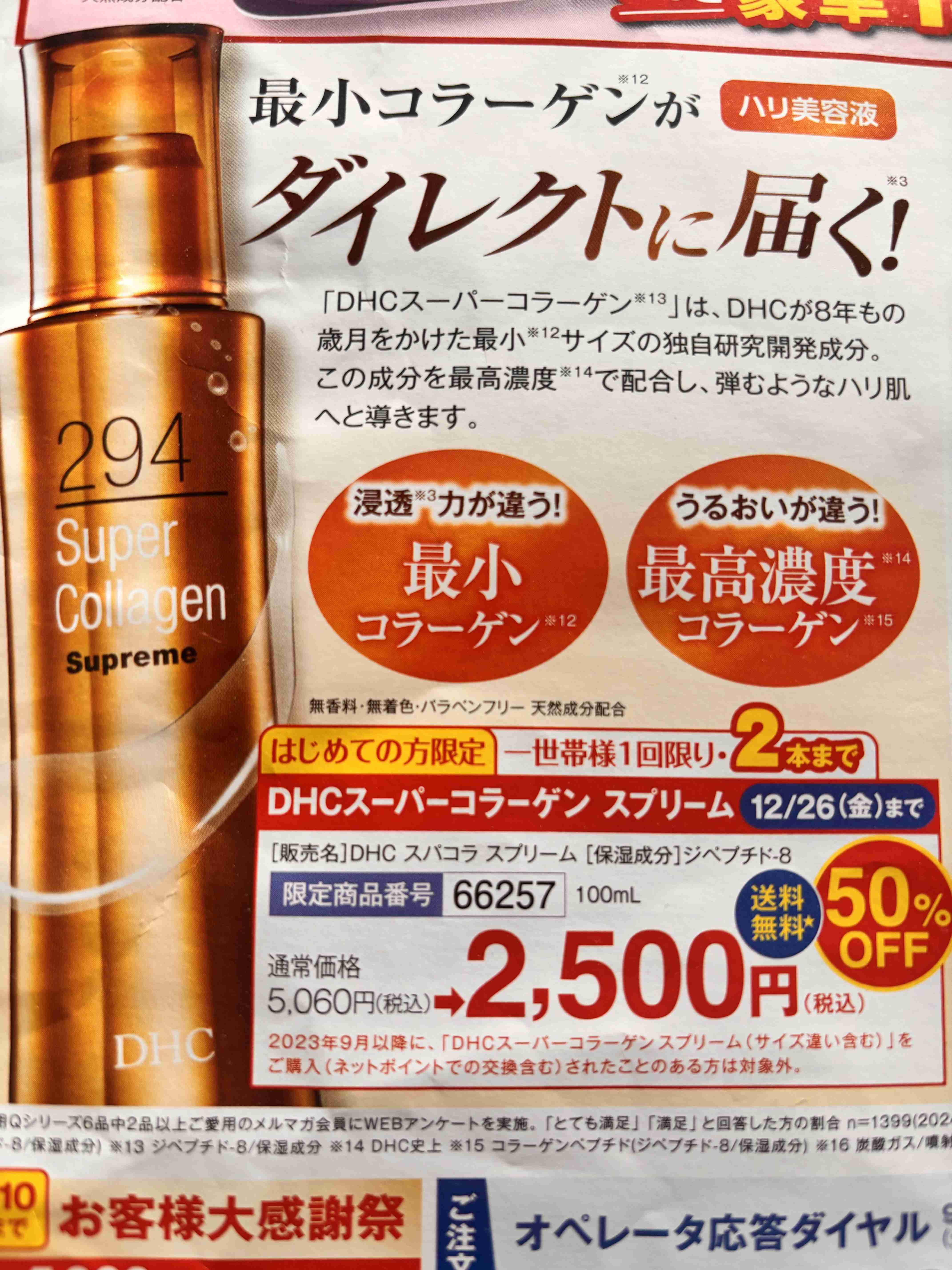 DHC好きな人〜