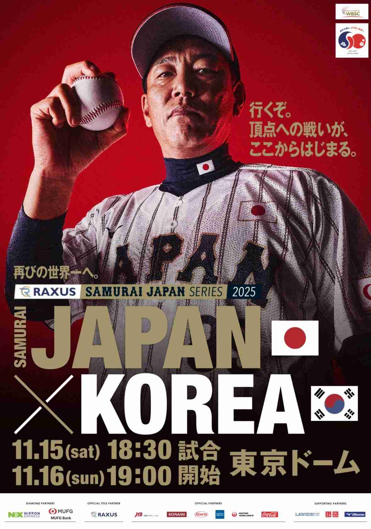 【侍ジャパン】辞退者が“ドミノ状態”に　日本ハム・伊藤大海がコンディション不良　３日にはロッテ・種市ら３人が辞退
