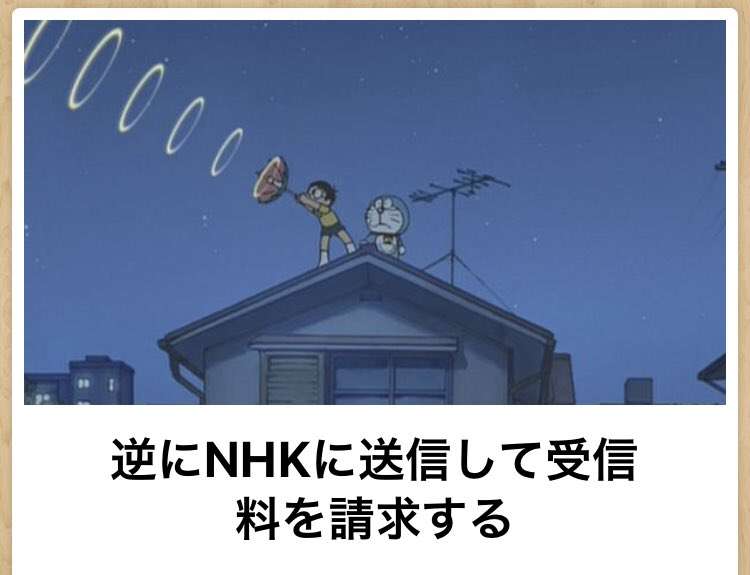 〈NHK督促10倍に強化〉「カーナビも受信料いただきます」方針に自治体が悲鳴…“督促の基準”を大赤字のNHKにきいた…未契約者は「テレビないのに張り込みされて恐怖」