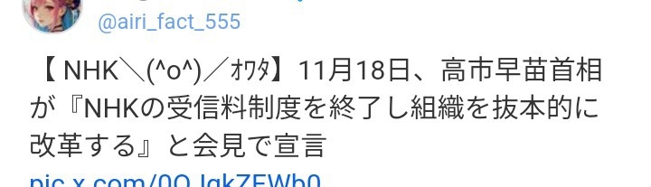 〈NHK督促10倍に強化〉「カーナビも受信料いただきます」方針に自治体が悲鳴…“督促の基準”を大赤字のNHKにきいた…未契約者は「テレビないのに張り込みされて恐怖」