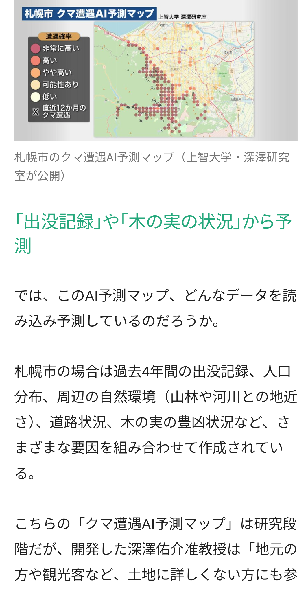 【不安】札幌市中心部でクマ目撃 繁華街「ススキノ」周辺でも…住宅街で“クマの足跡” 公園は全面閉鎖・見回りに猟友会も