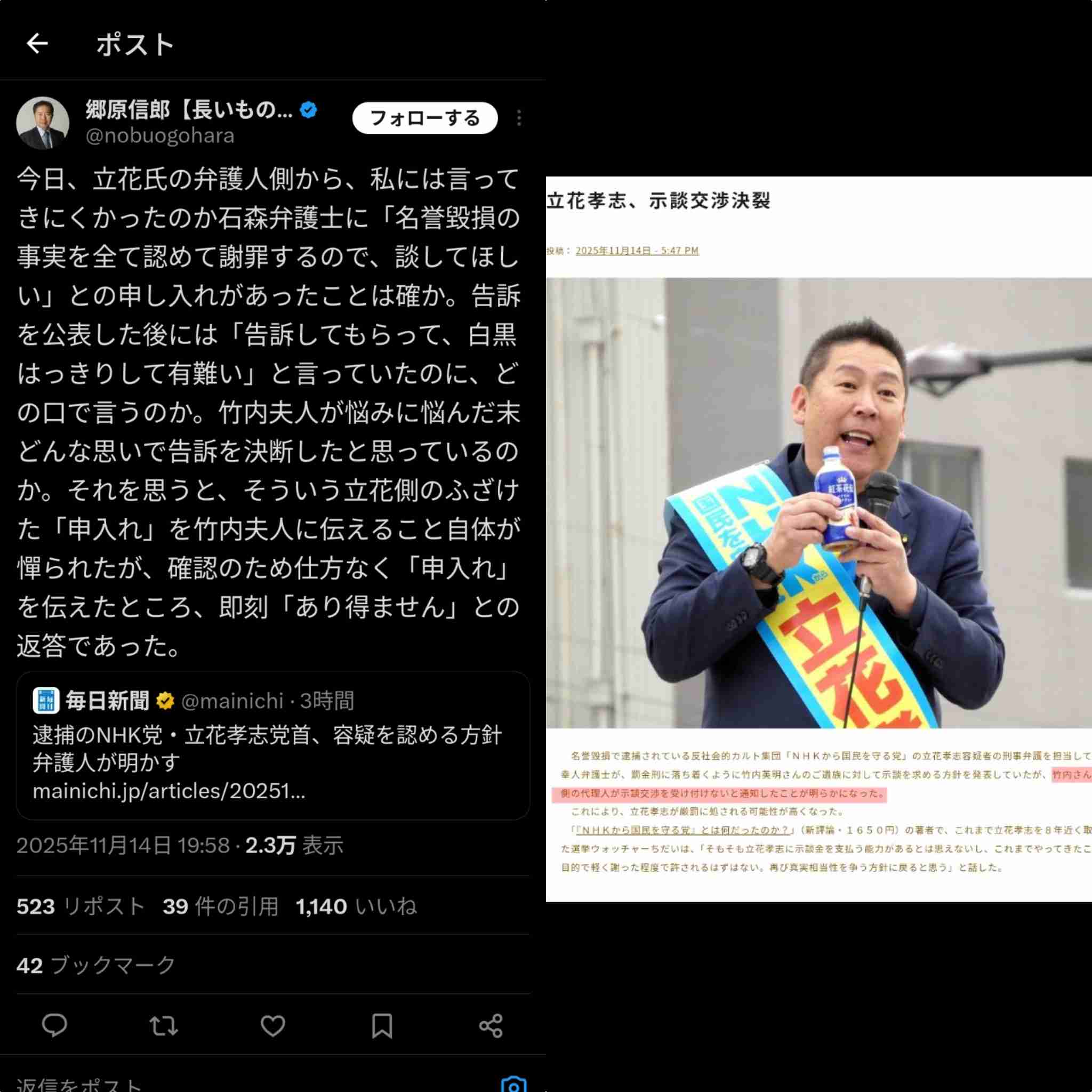 NHK党の党首・立花孝志容疑者が生前の名誉毀損容疑については認める方針に 遺族に示談申し入れへ