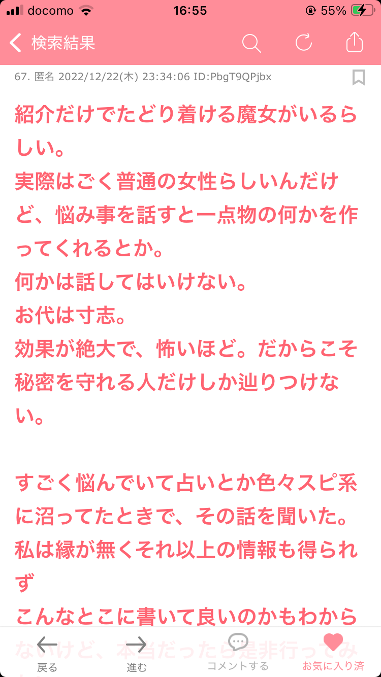魔術・おまじないなどのスピリチュアルな術について語りたい