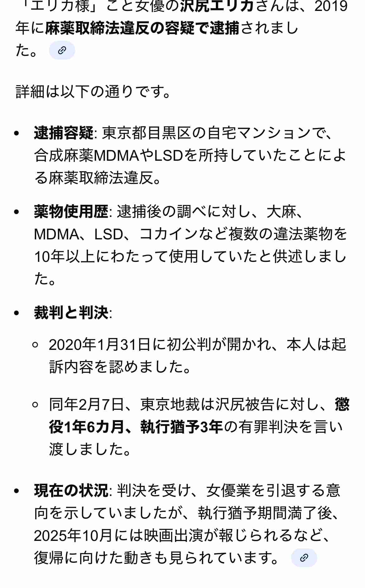 沢尻エリカ、なぜ「別に…」と言った？18年越しに明かされる真実「あのときは…」