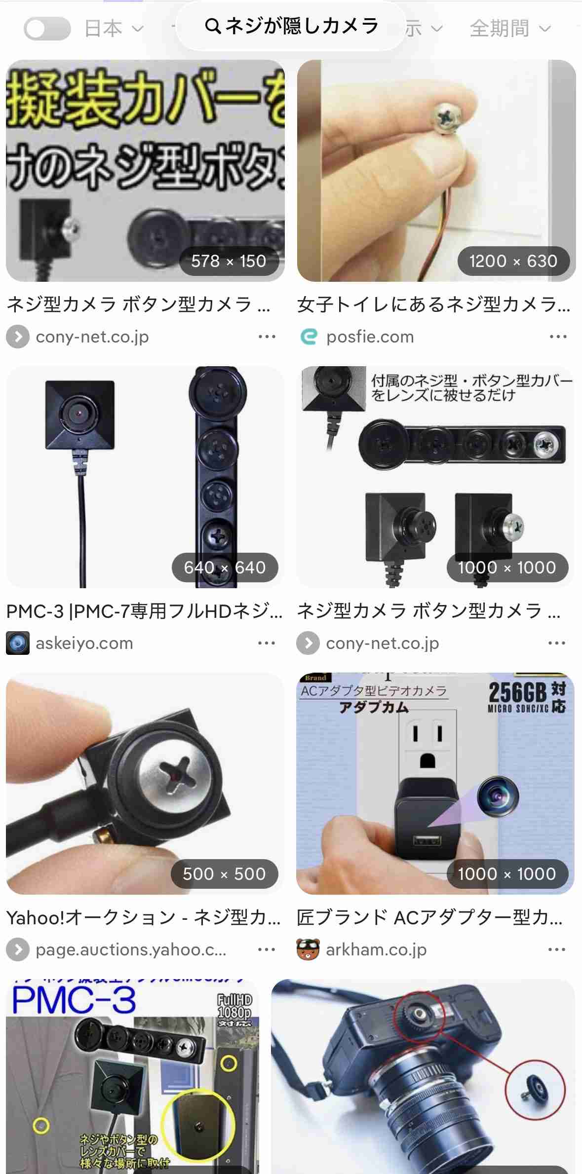 家に隠しカメラがあるか調べたい