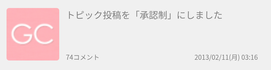 【13周年】ガールズちゃんねる13歳の誕生日！【Girlschannel】